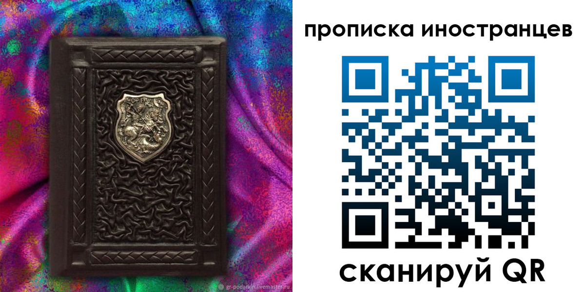 прописка законно в Долгопрудном
