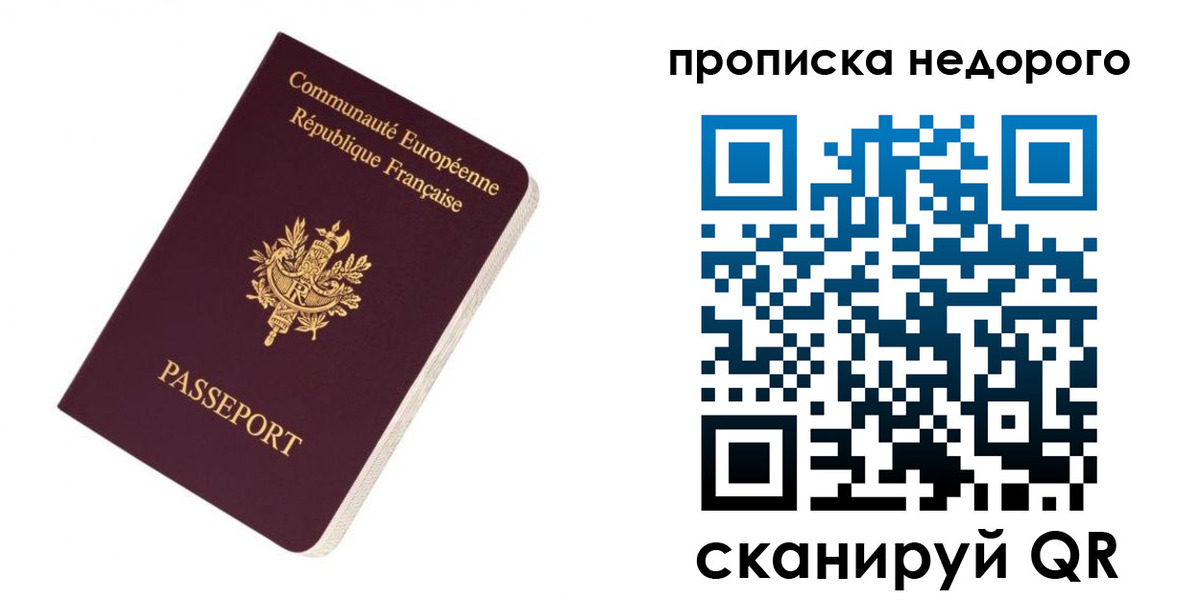 прописка законно в Долгопрудном