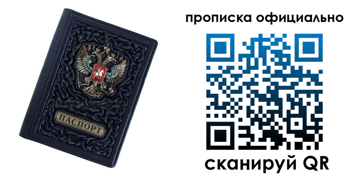 прописка от собственника в Долгопрудном