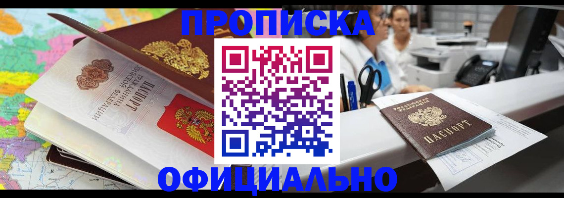 временная прописка в Долгопрудном