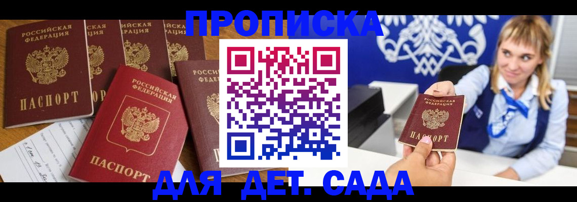 прописка гарантия в Долгопрудном