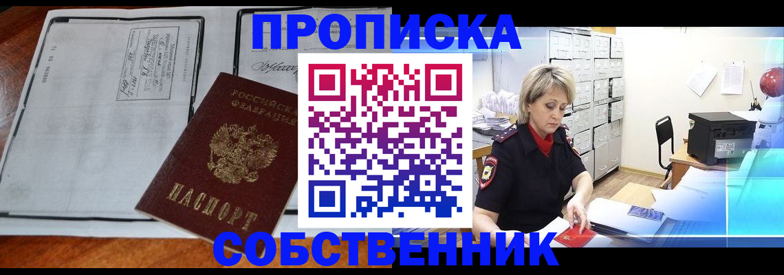 прописка паспорт в Долгопрудном
