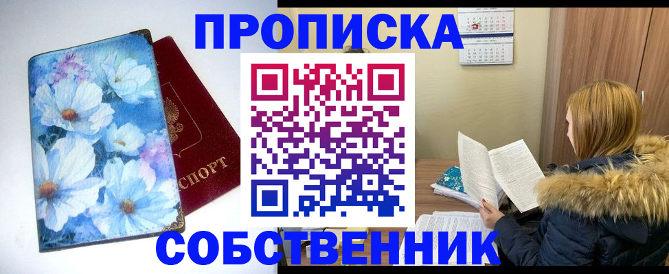 временная прописка в Долгопрудном