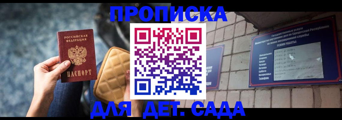 прописка штамп в Долгопрудном