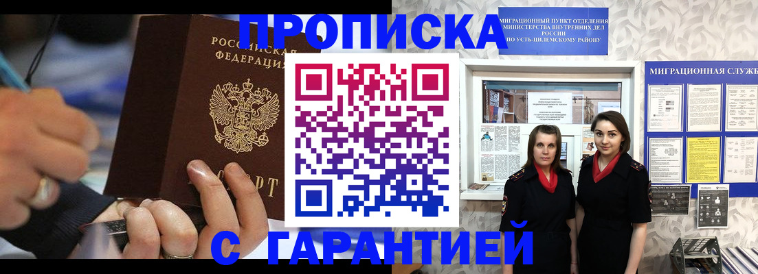 прописка регистрация в Долгопрудном