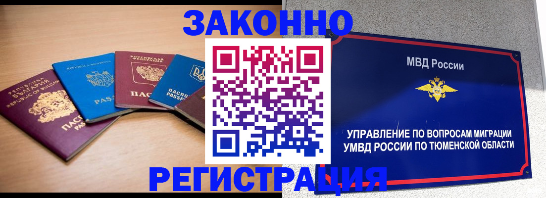 прописка в квартире в Долгопрудном