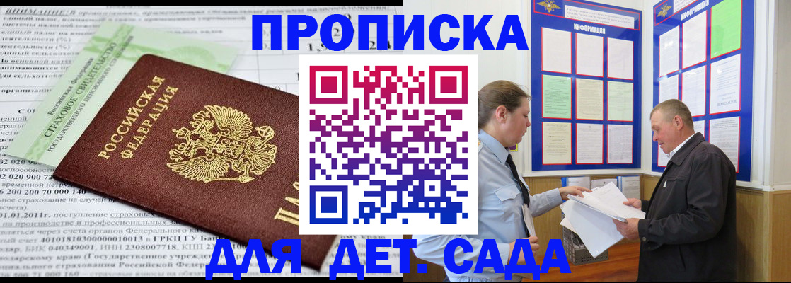 регистрация для дет. сада в Долгопрудном