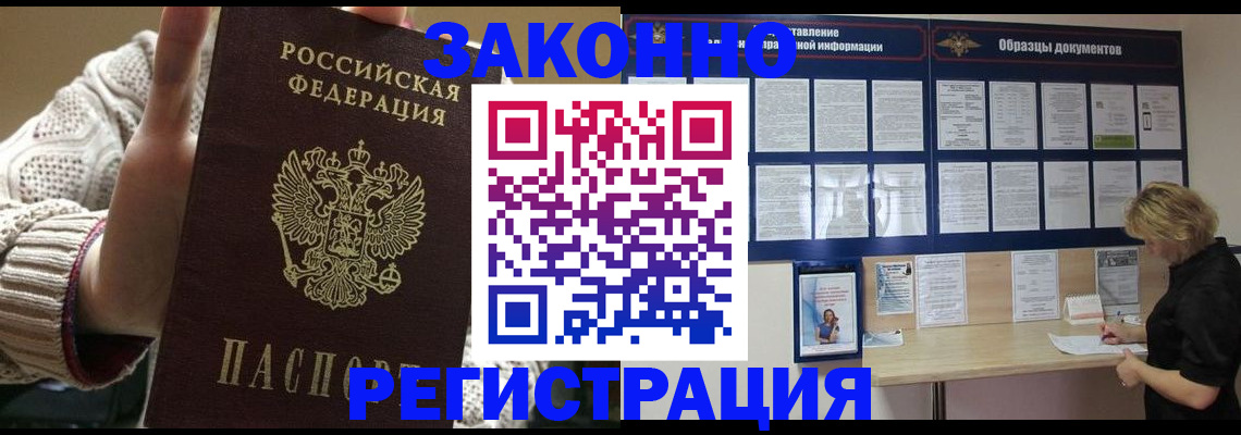 прописка от собственника в Долгопрудном